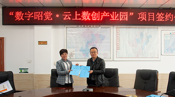凉山州昭觉县云上数创产业园开园 全力服务乡村振兴_fororder_微信图片_20210518113950