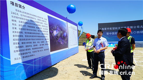 中国首座“开放式”火箭综合实验基地动工兴建_fororder___172.100.100.3_temp_9500051_1_9500051_1_1_7ad7e8b7-c18f-4754-8678-a13b741d2e7e