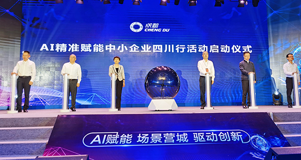 成都国家人工智能创新应用先导区在成都高新区揭牌_fororder_AI精准赋能中小企业四川行活动启动仪式