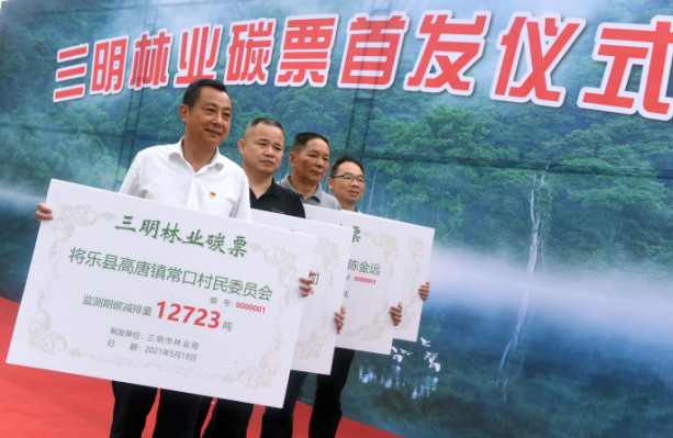 【流金岁月 待三审】福建三明发放首批林业碳票_fororder_图片50