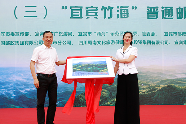 蜀南竹海入选《美丽中国》（三）邮票 四川仅一枚_fororder_《宜宾竹海》邮票揭幕现场--摄影-高学兵2