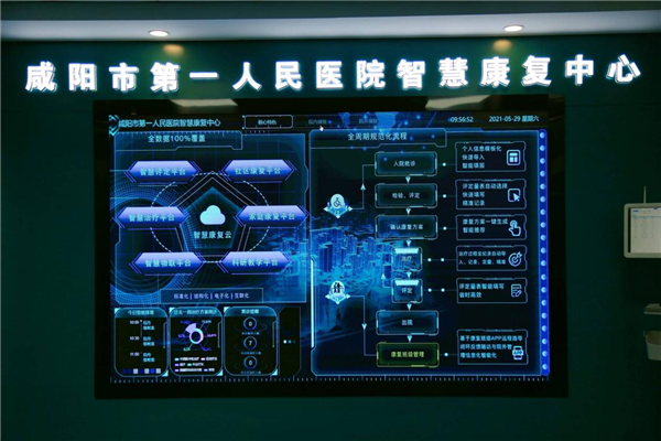 人工智能遇见康复医学 助力陕西省“智慧康复”发展_fororder_图片12
