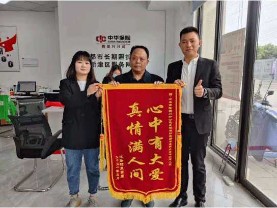 成都新津：医保助推幸福生活 长期照护险全覆盖_fororder_沈某家属赠送锦旗-供图-新津区委宣传部