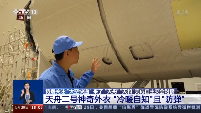“太空快递”来了！天舟货运飞船如何保障安全？原来穿了"防弹衣”