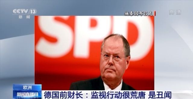 重大丑闻！美国长年监视欧洲多国领导人 连盟友也不放过