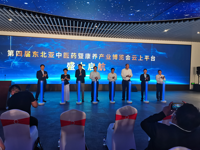 第四届东北亚中医药暨康养产业博览会云上平台启动_fororder_5_副本