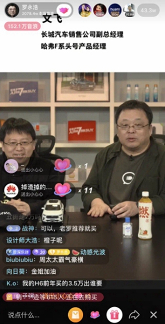 汽车频道【焦点轮播图】哈弗F7 × 罗永浩 直播间里能交到“真朋友”