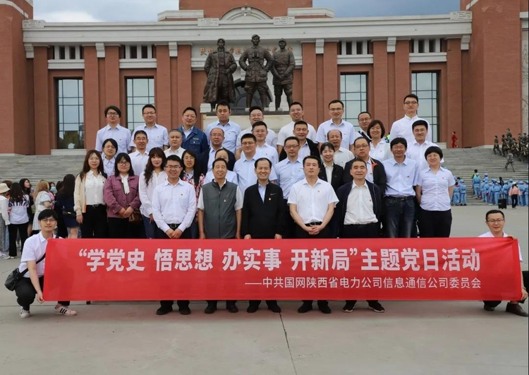 国网陕西信通公司开展“学党史、悟思想、办实事、开新局”现场体验式主题党日活动_fororder_图片3