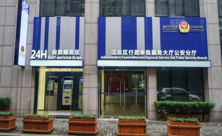 【OK有修改】【江北区公安分局供稿】服务不打烊 重庆江北区第四个警务自助服务点落成