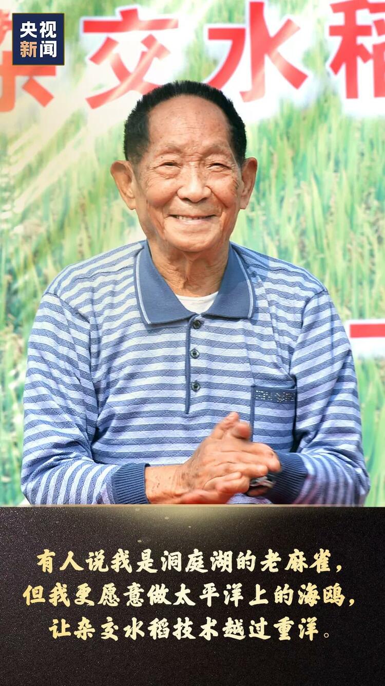 铭记，袁隆平说过的那些话！