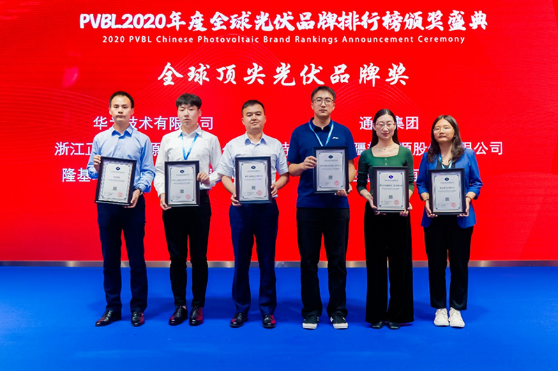 2021SNEC丨通威荣获“PVBL2020年度全球顶尖光伏品牌奖”_fororder_图片1 拷贝