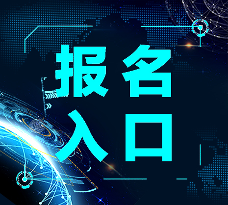 报名入口banner_fororder_465x418