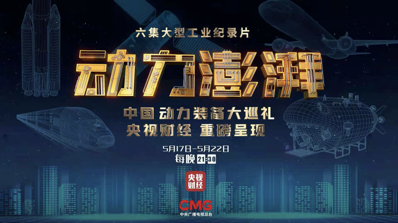 腾讯云数据中心亮相央视大型工业纪录片：为社会发展提供算力引擎_fororder_图片1