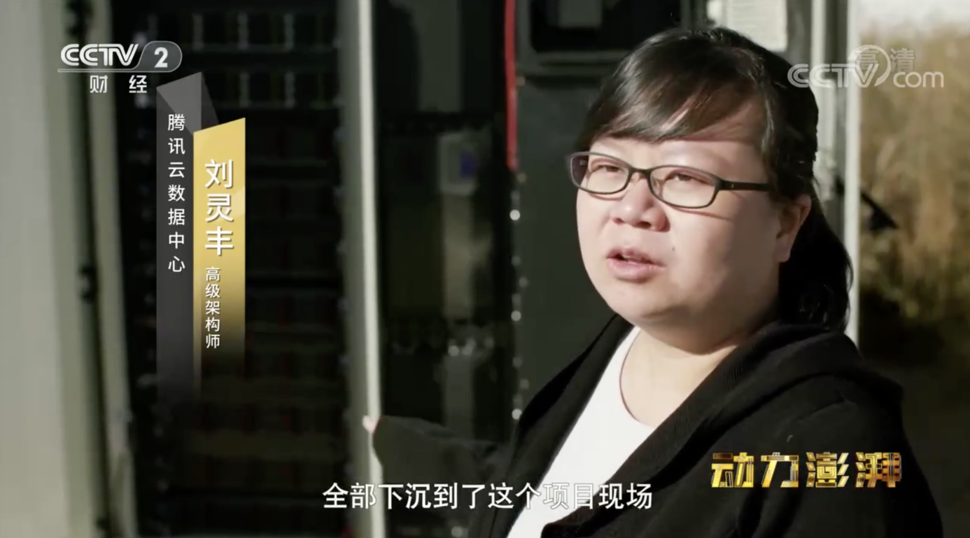腾讯云数据中心亮相央视大型工业纪录片：为社会发展提供算力引擎_fororder_图片4