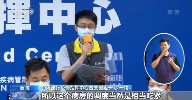 台湾疫情持续导致医疗资源紧张 轻症患者将送“防疫旅馆”