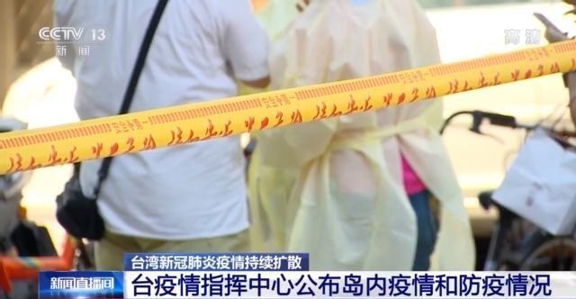 台湾疫情持续导致医疗资源紧张 轻症患者将送“防疫旅馆”