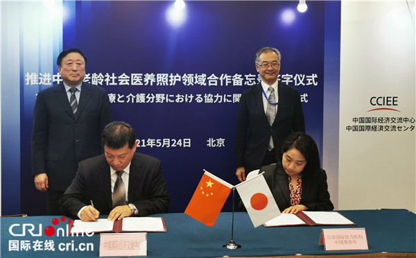 中日两国签署医养照护领域合作备忘录 携手应对老龄化挑战_fororder___172.100.100.3_temp_9500031_1_9500031_1_1_b0818974-7800-42c6-ae1e-b7ca0ab22762