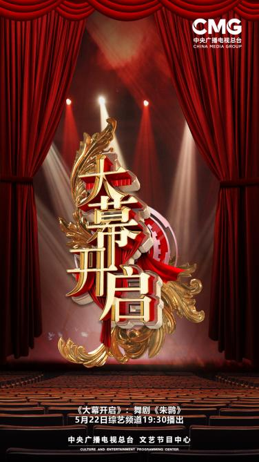 用独有的方式，讲好中国故事！当《大幕开启》遇见舞剧《朱鹮》_fororder_图片1