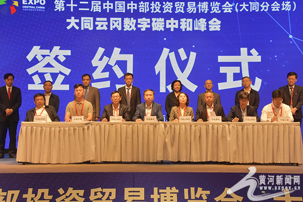 【聚焦中博会】第十二届中博会·大同云冈数字碳中和峰会开幕