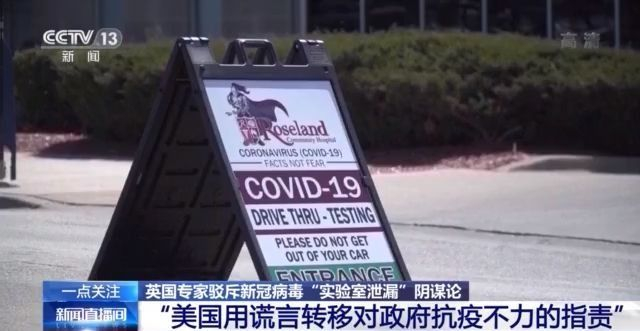 美病毒学家：新冠病毒来自实验室的可能性几乎不存在