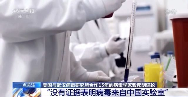 美病毒学家：新冠病毒来自实验室的可能性几乎不存在