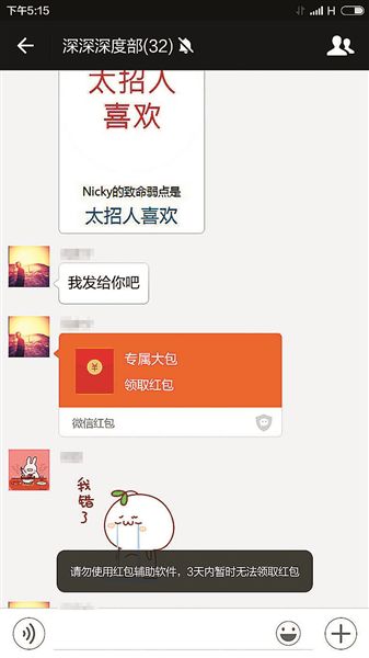 春节掀"红包大战" 用外挂软件或被"禁抢"三天
