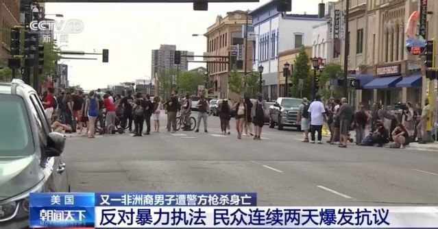 美国再现警察暴力执法和亚裔遇袭事件 引起公众强烈愤怒