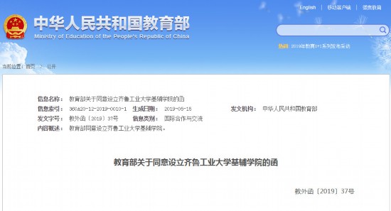 山东新增一所中外大学合作学院