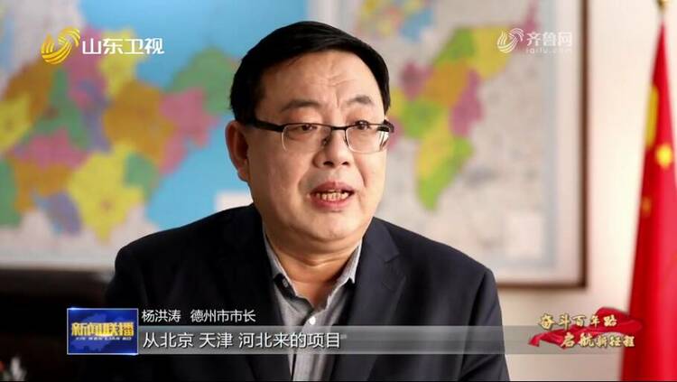 德州：融入京津冀协同发展战略 助力经济高质量发展