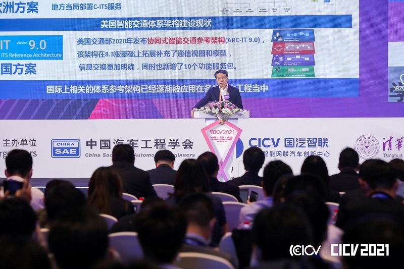 《智能网联汽车信息物理系统参考架构2.0》在京发布