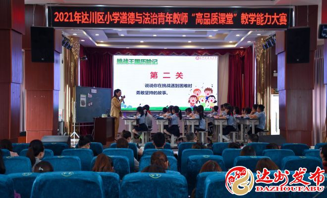 （转载）达州达川区逸夫小学罗晓莹老师荣获2021年达川区道德与法治“高品质课堂”赛教学能力大赛一等奖第一名