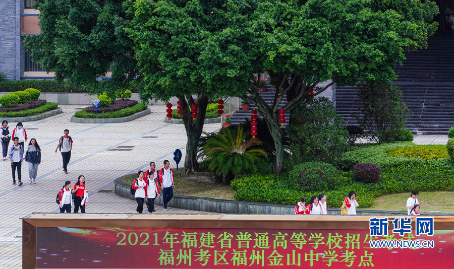 福建进入“新高考时间”