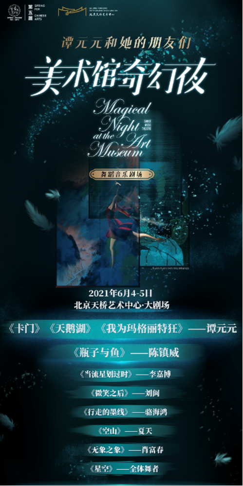 谭元元陈镇威再度合作 《谭元元和她的朋友们》将登陆天桥艺术中心_fororder_图片 1