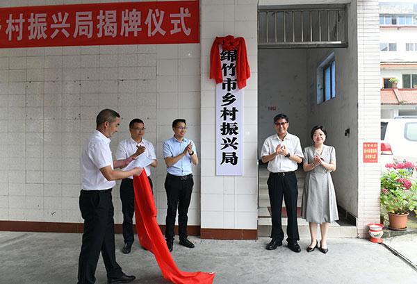 绵竹市乡村振兴局挂牌成立_fororder_mmexport1623115767759