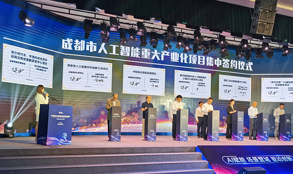 成都国家人工智能创新应用先导区在成都高新区揭牌_fororder_签约仪式现场-(2)