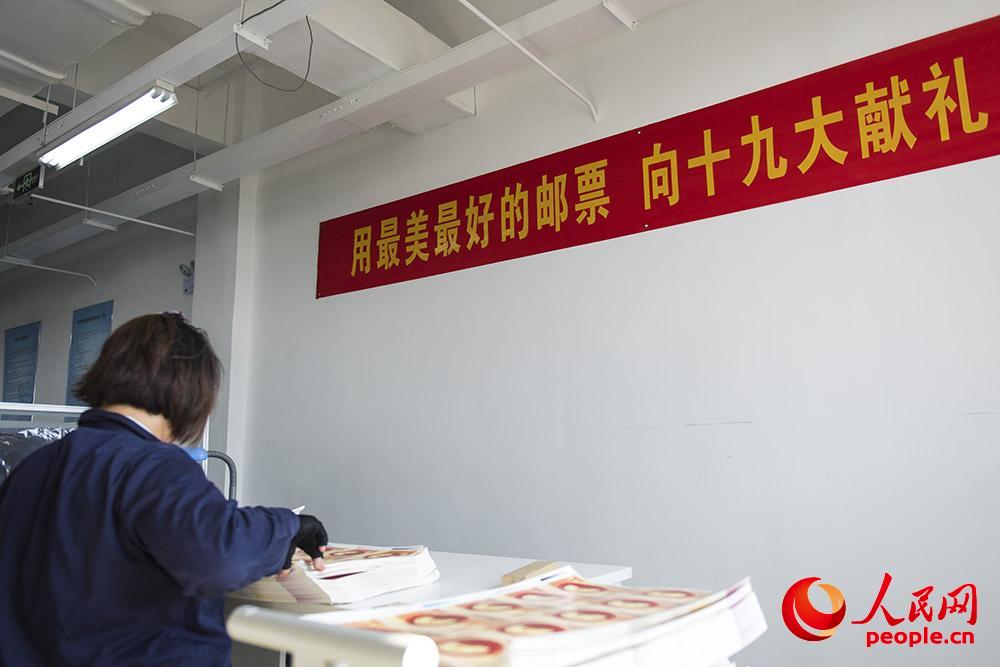 《中国共产党第十九次全国代表大会》纪念邮票将于10月18日发行