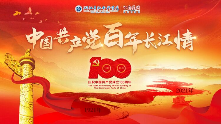 【中国共产党百年长江情·红色篇】走进“中国第一红街” 重温革命初心