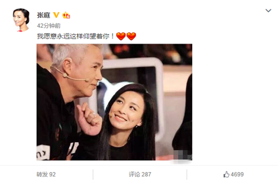 张庭看老公眼神温柔 告白：我愿永远仰望你