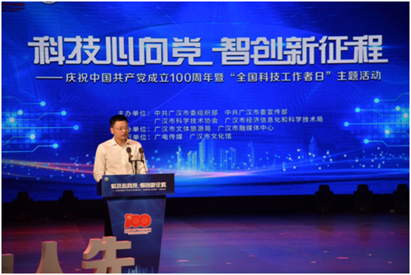 广汉市举行庆祝中国共产党成立100周年暨2021年“最美科技工作者”颁奖典礼_fororder_未标题-1