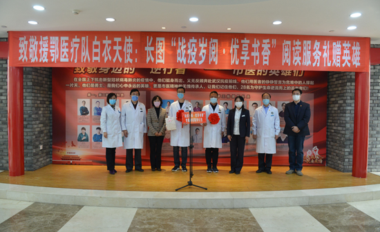 02【OK】【吉林供稿】书香暖心 礼赠英雄 长春市图书馆为援鄂医疗队员送阅读服务“大礼包”