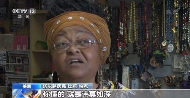 “塔尔萨大屠杀”一百年丨对警察信任度低 美国非裔居民伤痛难愈