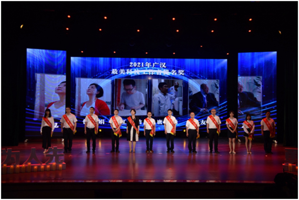 广汉市举行庆祝中国共产党成立100周年暨2021年“最美科技工作者”颁奖典礼_fororder_未标题-2