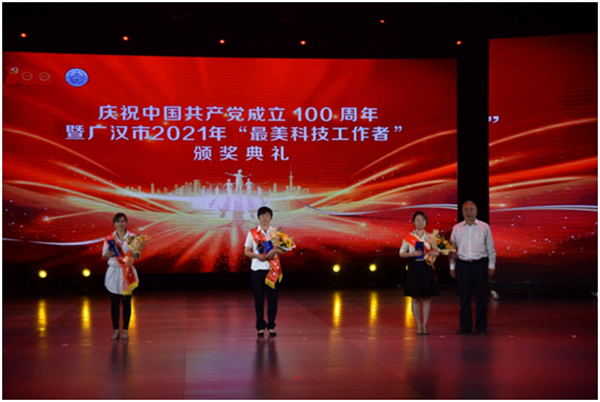 广汉市举行庆祝中国共产党成立100周年暨2021年“最美科技工作者”颁奖典礼_fororder_未标题-3