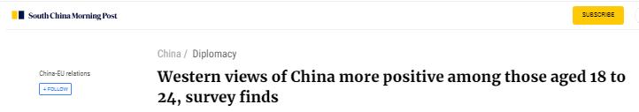 国际民调：中国国际声誉不断提升 欧美年轻一代更看好中国