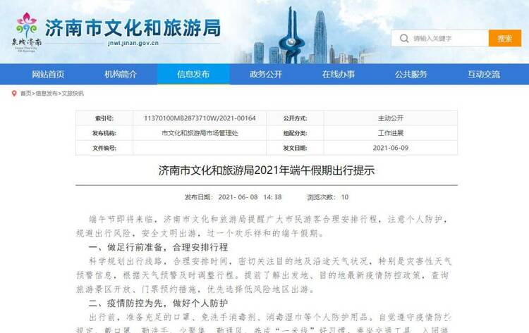 提倡聚餐控制在10人以下！济南发布端午假期出行提示