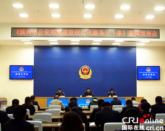 【本网专稿-文字列表】滨州市公安局出台“三十条”简政放权新举措