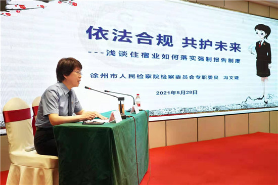 检察机关开展准普法 徐州71家宾馆签署“强制报告”承诺书-_fororder_图片5
