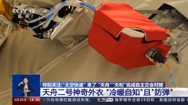“太空快递”来了！天舟货运飞船如何保障安全？原来穿了"防弹衣”