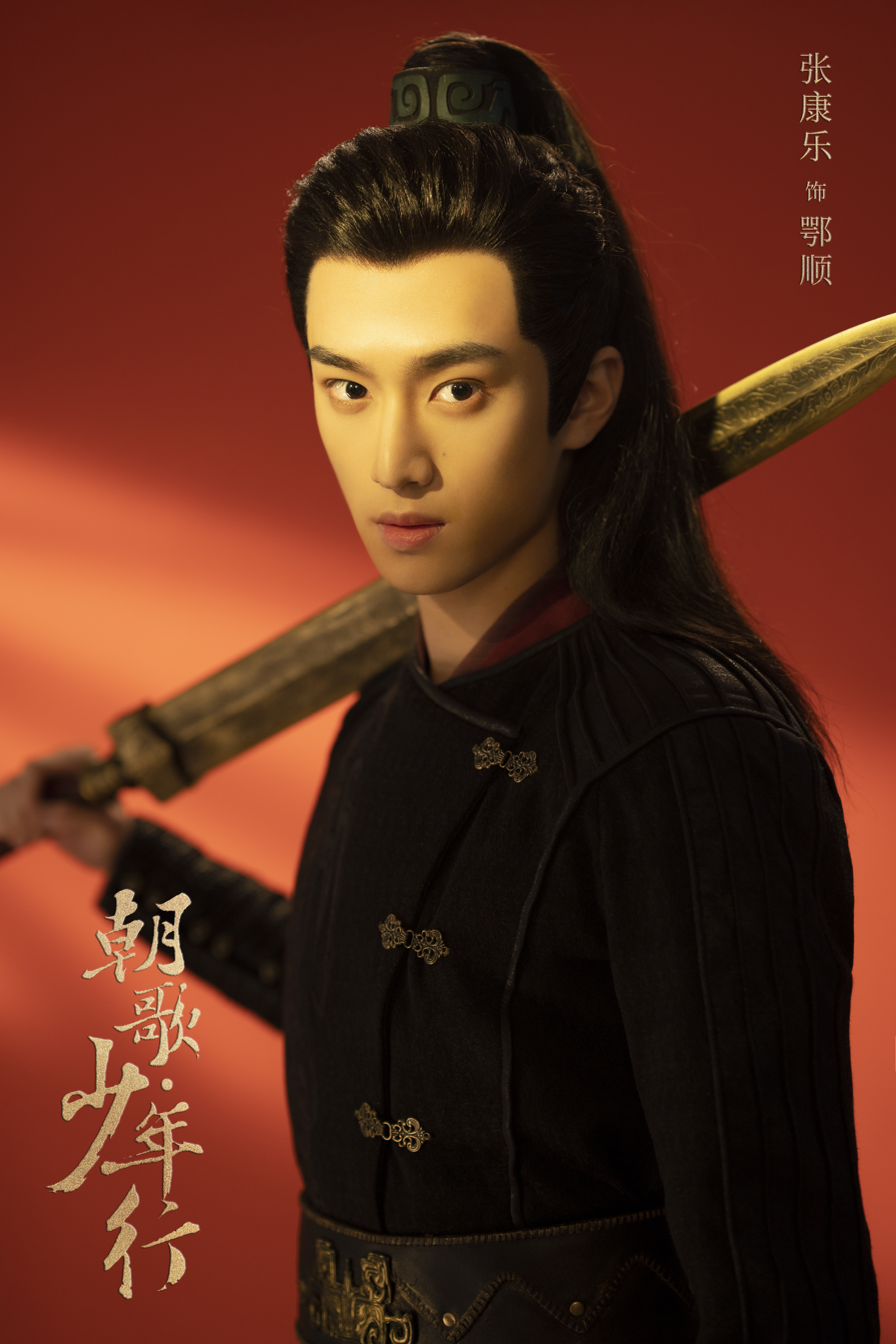 新人演员挑大梁 《朝歌·少年行》开机_fororder_2鄂顺