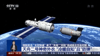 “太空快递”来了！天舟货运飞船如何保障安全？原来穿了"防弹衣”